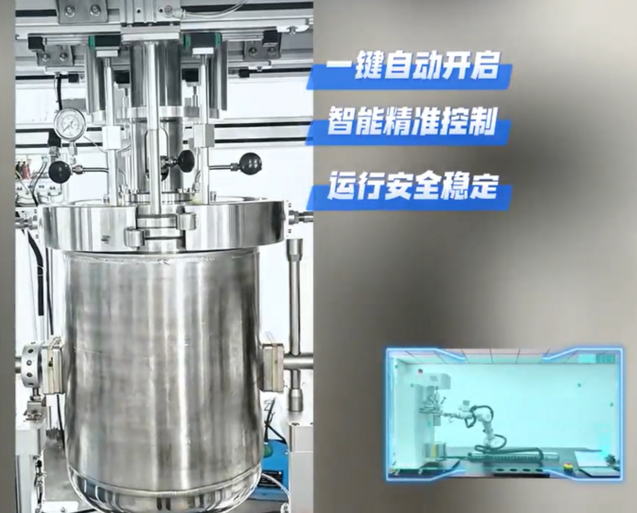 AI人工智能反应釜平台